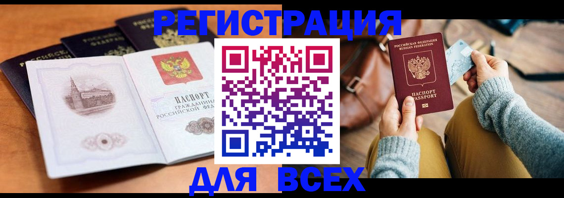 прописка 2025 в Усолье-Сибирском