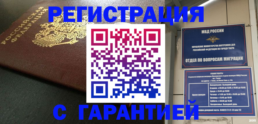 прописка гарантия в Усолье-Сибирском
